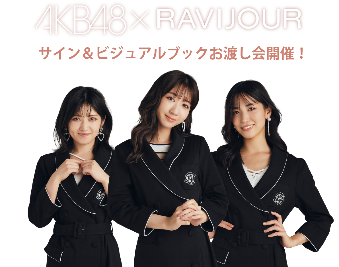 AKB48 x RAVIJOUR サイン＆ビジュアルブックお渡し会開催！