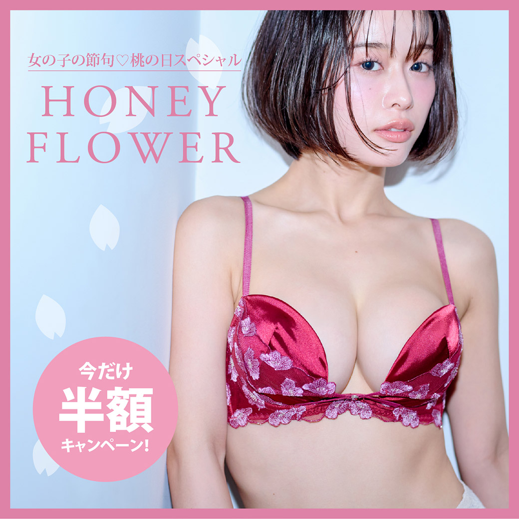 女の子の節句♡桃の日キャンペーン - HONEY FLOWER HOT LIFT BRA
