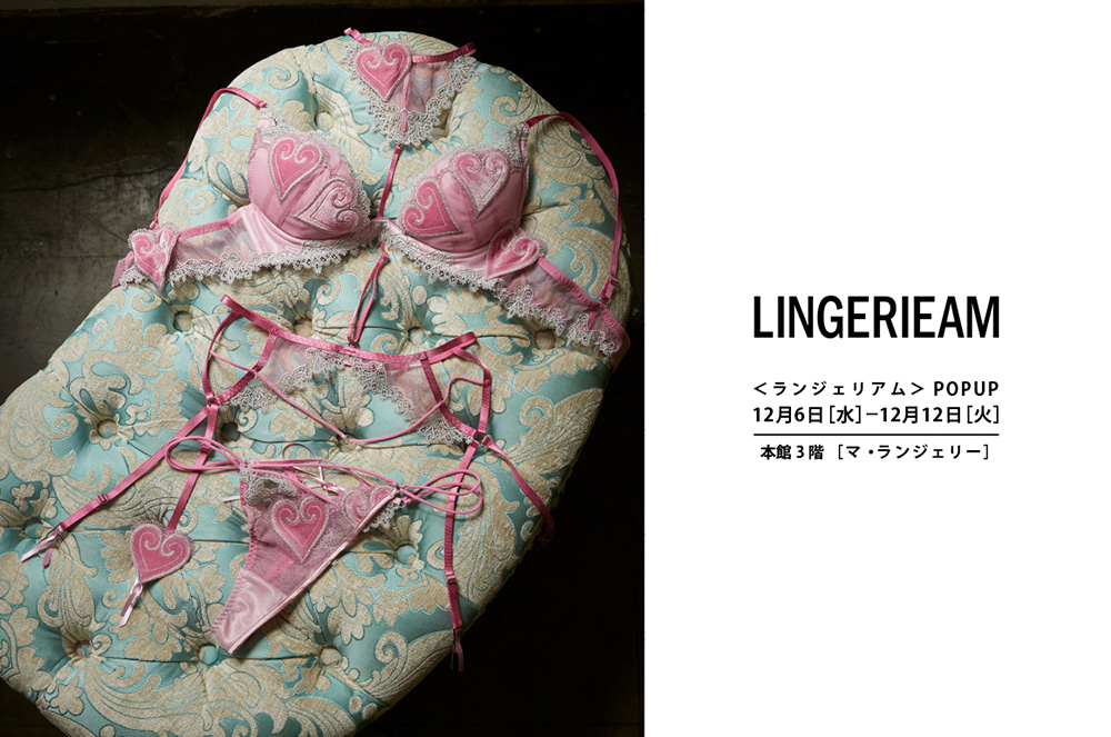 「LINGERIEAM/ランジェリアム」が伊勢丹新宿店マ・ランジェリーにて期間限定ポップアップストアを開催！
