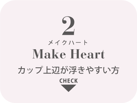 2 メイクハート Make Heart
